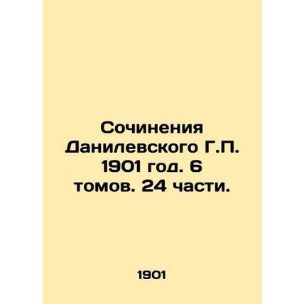 Works by H.P. Danilevsky 1901. 6 Volumes. 24 Parts./Sochineniya Danilevskogo G.