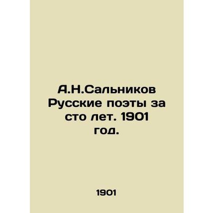A.N.Salnikov Russian Poets in One Hundred Years. 1901./A.N.Salnikov Russkie poe