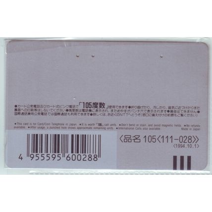 Kittens V4 Japan NTT Phone Card