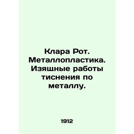 Clara Roth. Metalloplasty. Graceful work of embossing on metal. In Russian (ask