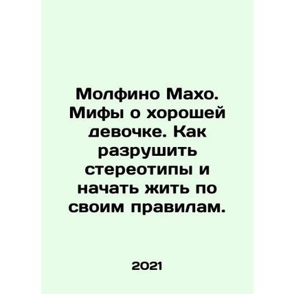 Molfino Maho: Myths of the Good Girl: How to break stereotypes and live by your