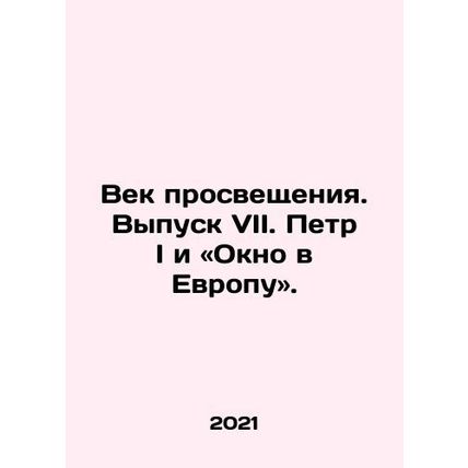 The Age of Enlightenment. Issue VII. Peter the Great and the Window to Europe. I
