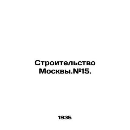 Building Moscow. # 15. In Russian /Stroitelstvo Moskvy.#15.