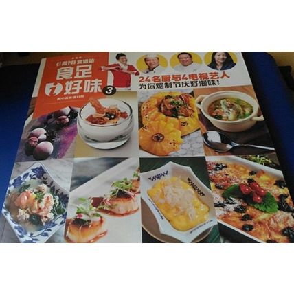Chinese & Western Cook Book Vol 3 & 4