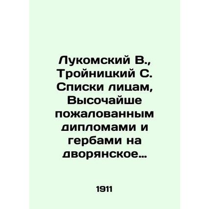 Lukomsky W., Troynitsky S. Lists to the persons who have received the highest d