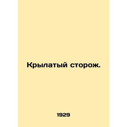 Winged Watchman. In Russian (ask us if in doubt)