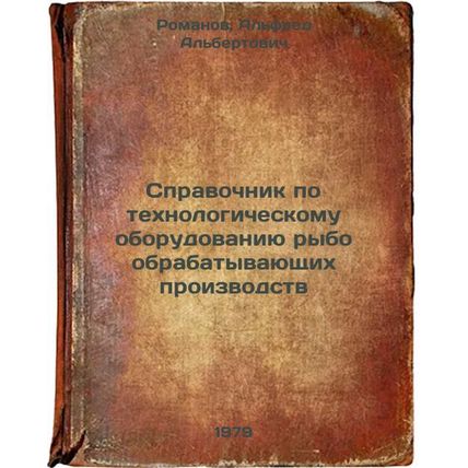 Spravochnik po tekhnologicheskomu oborudovaniyu ryboobrabatyvayushchikh proiz...