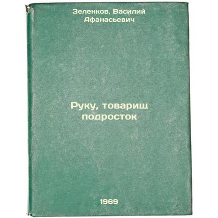 Ruku, tovarishch podrostok. In Russian /Hand, comrade teenager