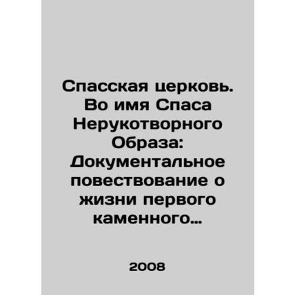 The Church of the Savior. In the Name of the Savior Not Made by Hand: A Docume