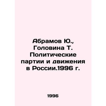 Abramov Yu., Golovina T. Political parties and movements in Russia.1996 In Rus
