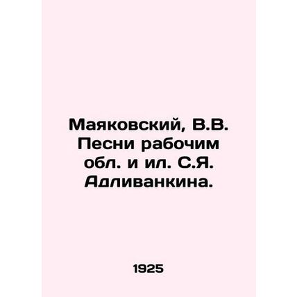 Mayakovsky, V.V. Songs to the workers of the region and the ilk of S.Y. Adlivan