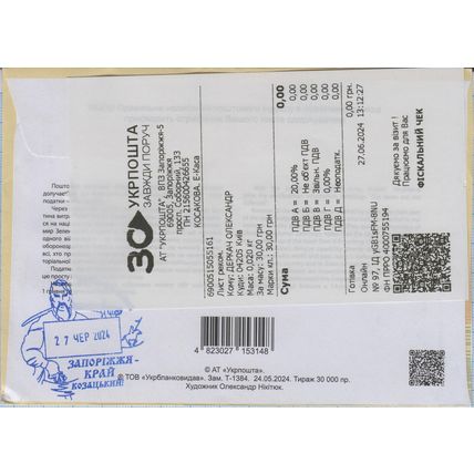 UKRAINE FDC Zaporizhzhia Taxes. Army. Victory. Registered letter 2024