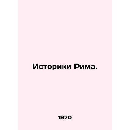 Historians of Rome. In Russian (ask us if in doubt)/Istoriki Rima.
