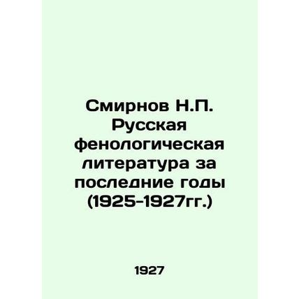 Smirnov N.P. Russian Phenological Literature in Recent Years (1925-1927) In Russ