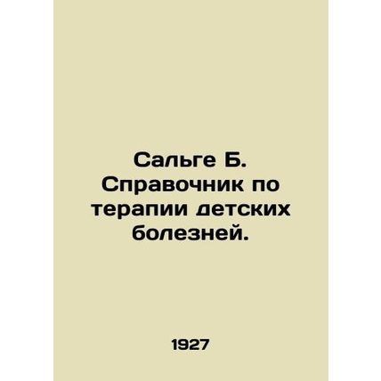 Salge B. Guide to the Therapy of Childhood Illness. In Russian (ask us if in dou