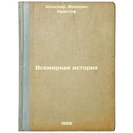 Vsemirnaya istoriya. In Russian /World History