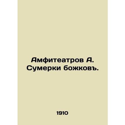 Amphitheatres of A. The Twilight of God. In Russian /Amfiteatrov A. Sumerki boz