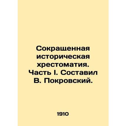 Abbreviated Historical History. Part I. Compiled by V. Pokrovsky. In Russian /S