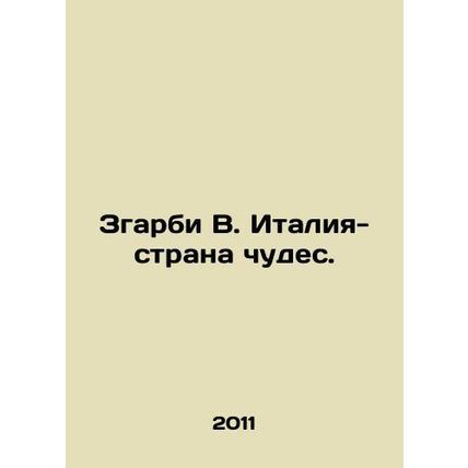 Zgarbi B. Italy is a Wonderland. In Russian /Zgarbi V. Italiya-strana chudes.