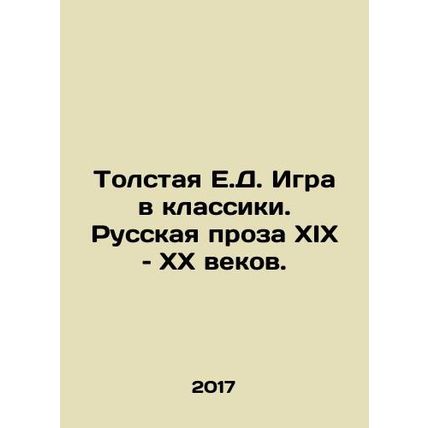 Tolstoy E.D. The Game of Classics: Russian Prose of the 19th and 20th Centuries