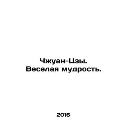 Zhuang Tzu. Merry Wisdom. In Russian /Chzhuan-Tszy. Veselaya mudrost.