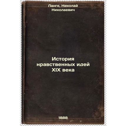 Istoriya nravstvennykh idey XIX veka. In Russian /The history of nineteenth-c...