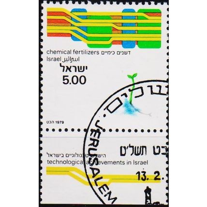 Israel. 1979 I£5(Tab) S.G.747 Used