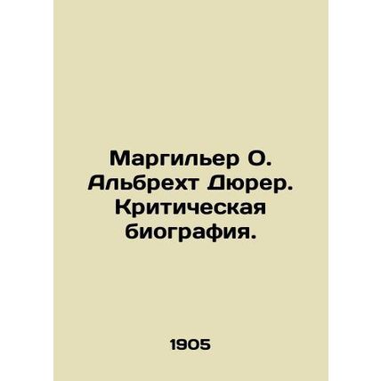 Marguiller O. Albrecht Durer: A Critical Biography. In Russian (ask us if in dou