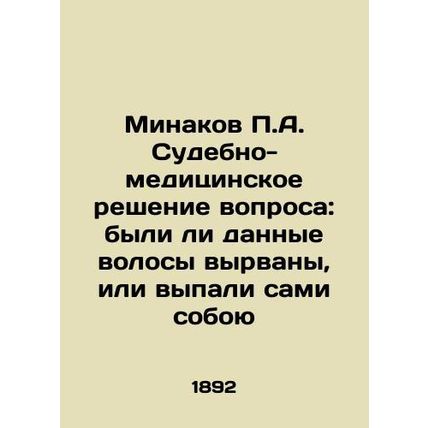Minakov P.A. Forensics solution to the question of whether the hair in question