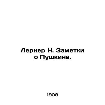 Lerner N. Notes on Pushkin. In Russian (ask us if in doubt)/Lerner N. Zametki o