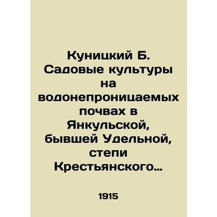 Kunitsky B. Garden crops on waterproof soils in Jankulskaya, former Udelnaya, st