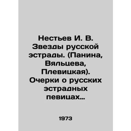 Nestyev I. V. Stars of the Russian pop scene (Panina, Vyaltseva, Plevitskaya). E