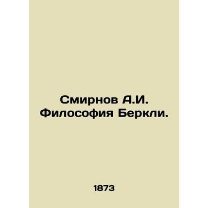 A.I. Smirnov Berkeley Philosophy. In Russian (ask us if in doubt)/Smirnov A.I.