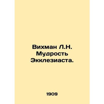 Wichman L.N. The Wisdom of Ecclesiastes. In Russian /Vikhman L.N. Mudrost Ekkle