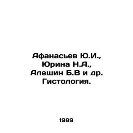 Yu.I. Afanasyev, N.A. Yurina, B.V Aleshin et al. Histology. In Russian /Afanase