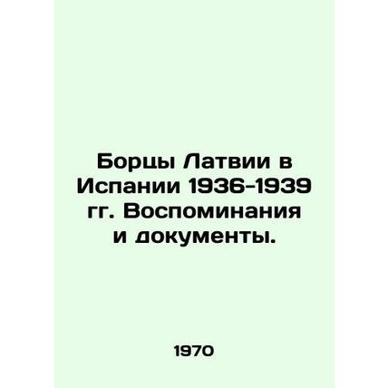 Latvian wrestlers in Spain 1936-1939. Memories and documents. In Russian /Borts