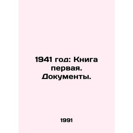 1941: Book One. Documents. In Russian /1941 god: Kniga pervaya. Dokumenty.