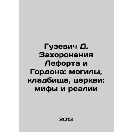 Guzevich D. Lefort and Gordon Burials: Graves, Cemeteries, Churches: Myths and