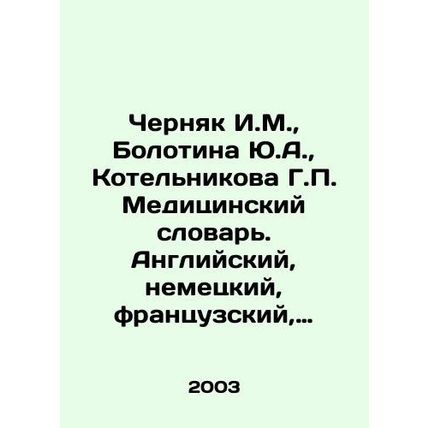 Chernyak I.M., Bolotina Yu.A., Kotelnikova G.P. Medical Dictionary. English,