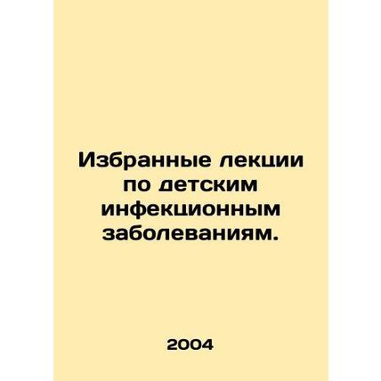 Selected lectures on childhood infectious diseases. In Russian /Izbrannye lekts
