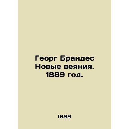 Georg Brandes New Trends. 1889./Georg Brandes Novye veyaniya. 1889 god.