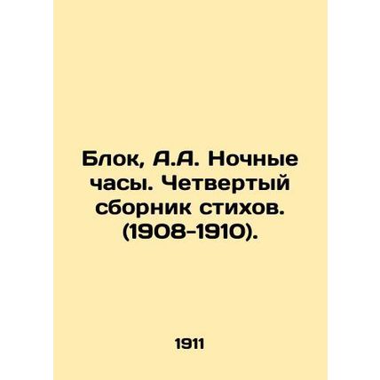 Block, A.A. Night Clock. Fourth collection of poems. (1908-1910)./Blok, A.A. No
