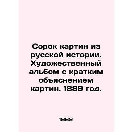 Forty paintings from Russian history. An art album with a brief explanation of
