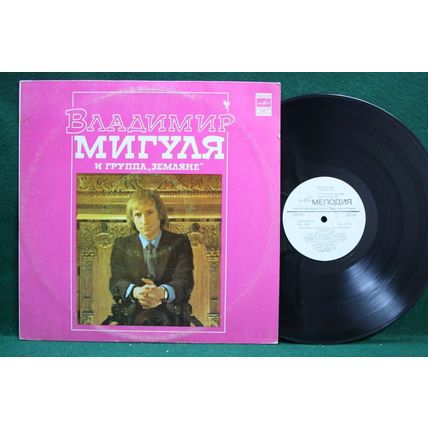 Vladimir Migulia & Zemliane - Russian Rock - C60 16017-18 - EX