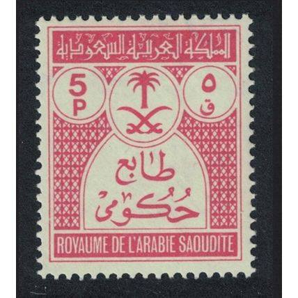 Saudi Arabia Official Stamp 5p 1972 MNH SG#O1044 MI#D52 Sc#O52