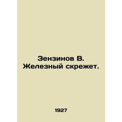 Zenzinov V. Iron grinding. In Russian (ask us if in doubt)
