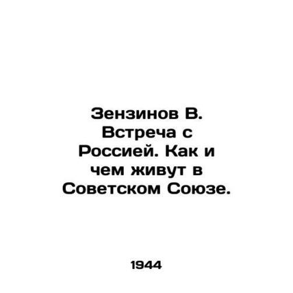 Zenzinov V. Meeting Russia. How and what people live in the Soviet Union. In Rus