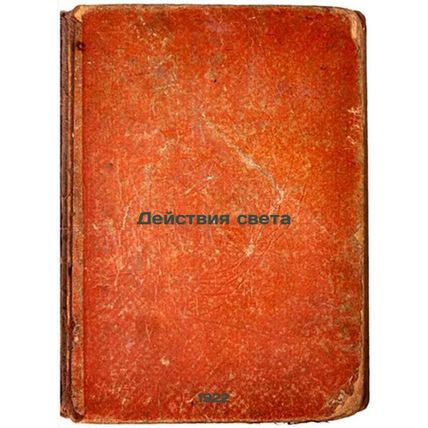 Deystviya sveta. In Russian /Action of light