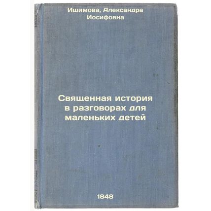Svyashchennaya istoriya v razgovorakh dlya malen'kikh detey. In Russian /Sacr...