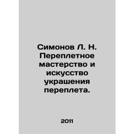 Simonov L. N. Binding and the Art of Binding Decorating. In Russian /Simonov L